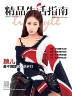 精品生活 16年第244期