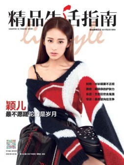精品生活 16年第244期