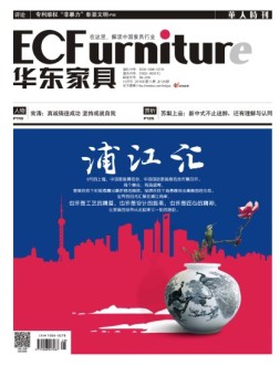 华东家具 16年10月号