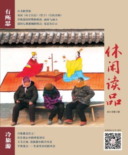 休闲读品·天下 16年第三辑（精华版）