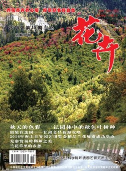 花卉 16年10月号上