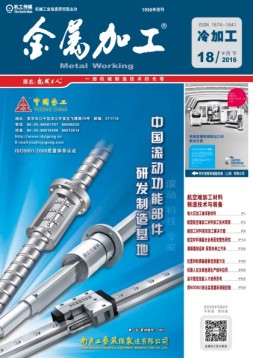 金属加工·冷加工 16年18期