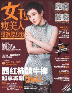 女刊瘦美人 16年6-9月合刊
