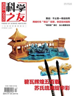 科学之友·上半月 16年9月号