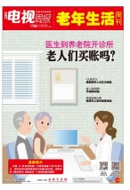 广东电视周报 16年第38期