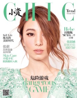 小资CHIC！ELEGANCE-格调 16年10月号