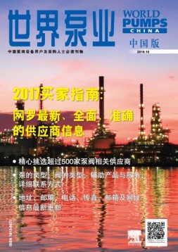 世界泵业-中国版 16年10月号