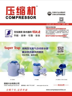 压缩机 16年10月号
