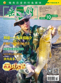 垂钓 16年10月号