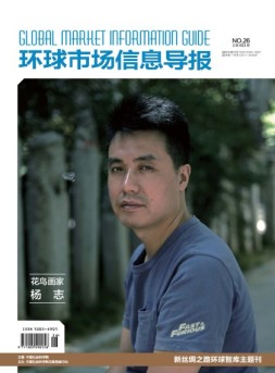 环球市场信息导报 16年26期