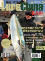 路亚中国 16年10月号