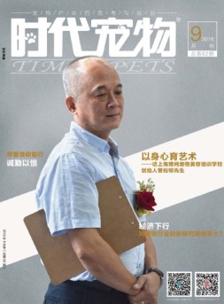 时代宠物 16年9月号