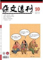杂文选刊 16年10月号