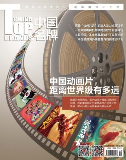 中国名牌 16年第19期