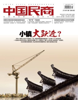 中国民商 16年10月号