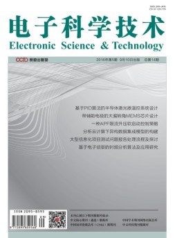 电子科学技术 16年9月号