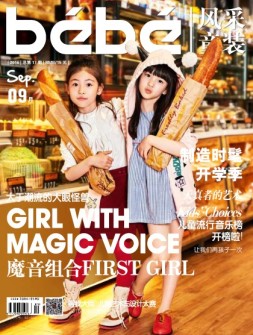风采童装 16年9月号