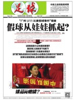 足球报 16年第3277期
