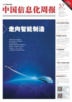 中国信息化周报 16年第37期