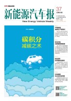 新能源汽车报 16年第37期