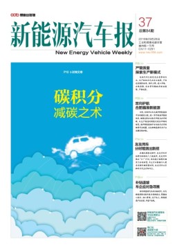 新能源汽车报 16年第37期