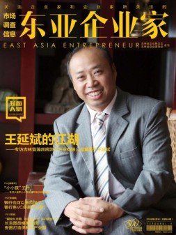东亚企业家 16年9月号