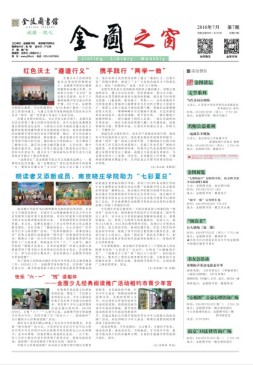 金图之窗 16年7月号