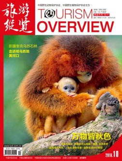 旅游纵览 16年10月号