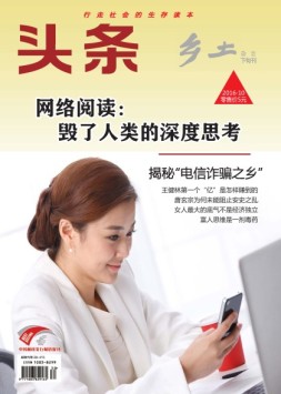 乡土·头条 16年10月号