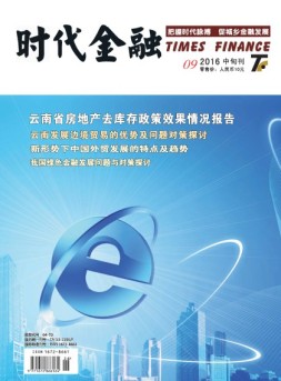 时代金融 16年9月中