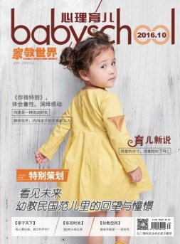 心理育儿 16年10月号