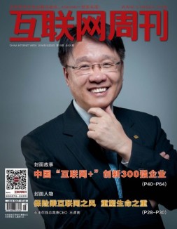互联网周刊 16年第19期