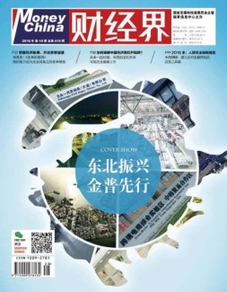 财经界 16年第10期
