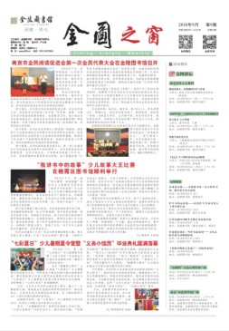 金图之窗 16年9月号