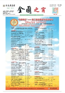 金图之窗 16年10月号