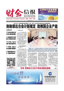 财会信报 16年第39期