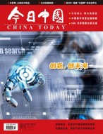 今日中国 16年第10期