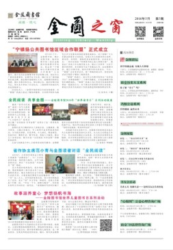金图之窗 16年5月号