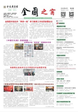 金图之窗 16年6月号