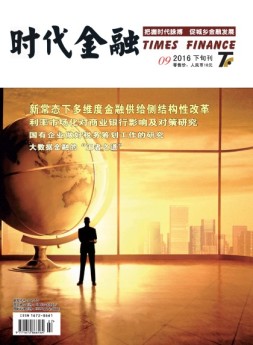 时代金融 16年9月下