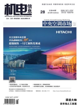 机电信息 16年第28期