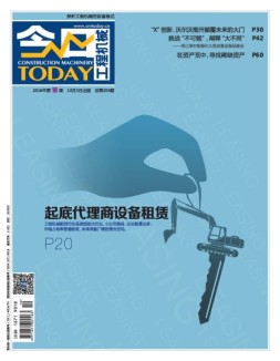 今日工程机械 16年10月号
