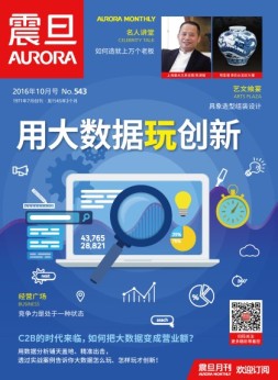 震旦月刊 16年10月号