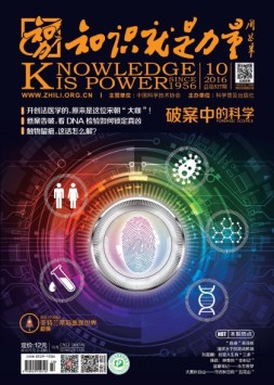 知识就是力量 16年第10期