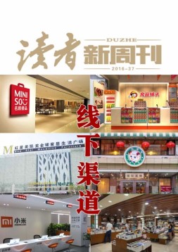 读者新周刊 16年37期