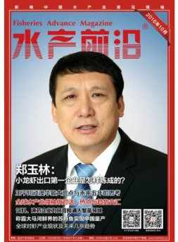 水产前沿 16年10月号