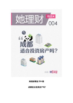 她理财精选 16年第004期