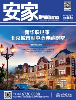 安家 16年10月号