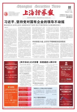 上海证券报 16年第7637期