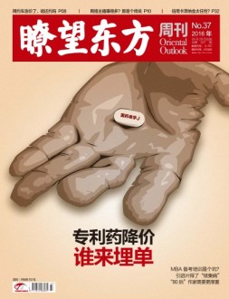 瞭望东方周刊 16年第37期